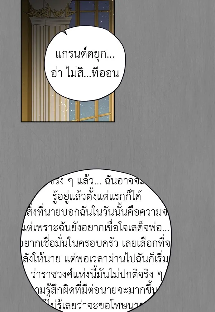 อัศวินเดลิเวอรี ตอนที่ 26 เซนต์ตกอยู่ในอันตราย! รูปที่ 59
