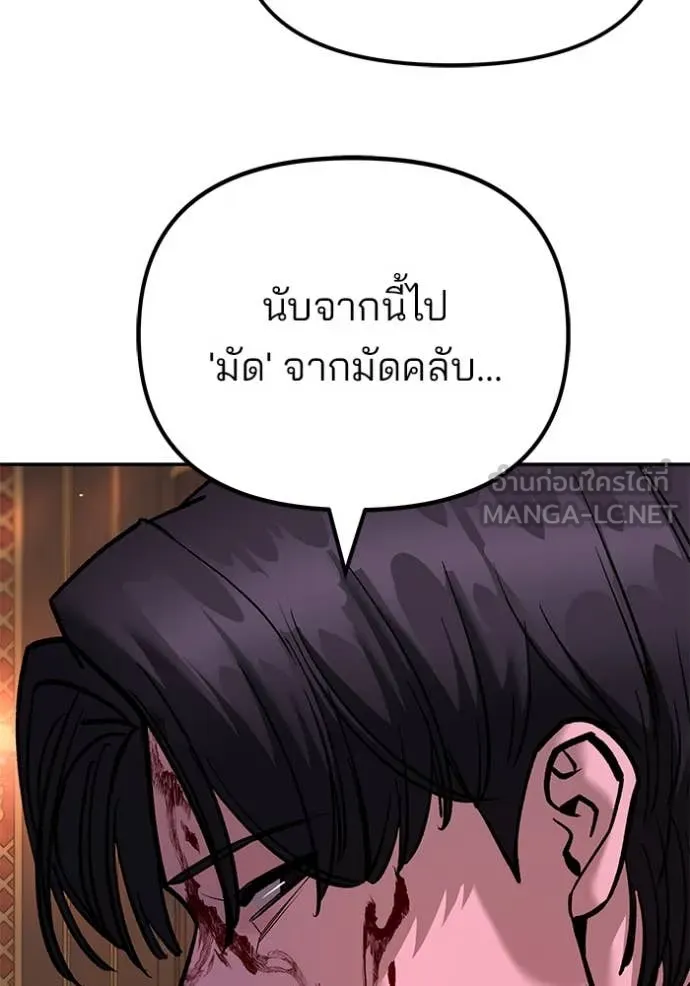 เลวฟาดเลว ตอนที่ 167 รูปที่ 121