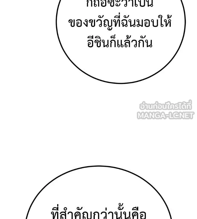 เรียกฉันว่าพระเจ้า ตอนที่ 85 รูปที่ 116