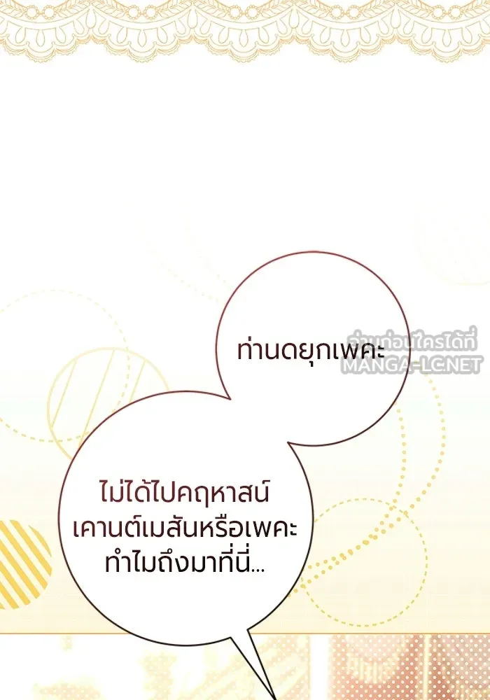แด่ดยุกผู้สมบูรณ์แบบ ตอนที่ 27 รูปที่ 75