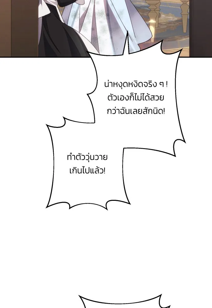 ฉันจะจีบท่านดยุกแดนเหนือ ตอนที่ 46 รูปที่ 67