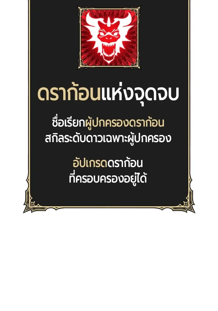 +99 ท่อนไม้พร้อมบวก ตอนที่ 56 ดิเมนชันอีตเตอร์ (4) รูปที่ 236