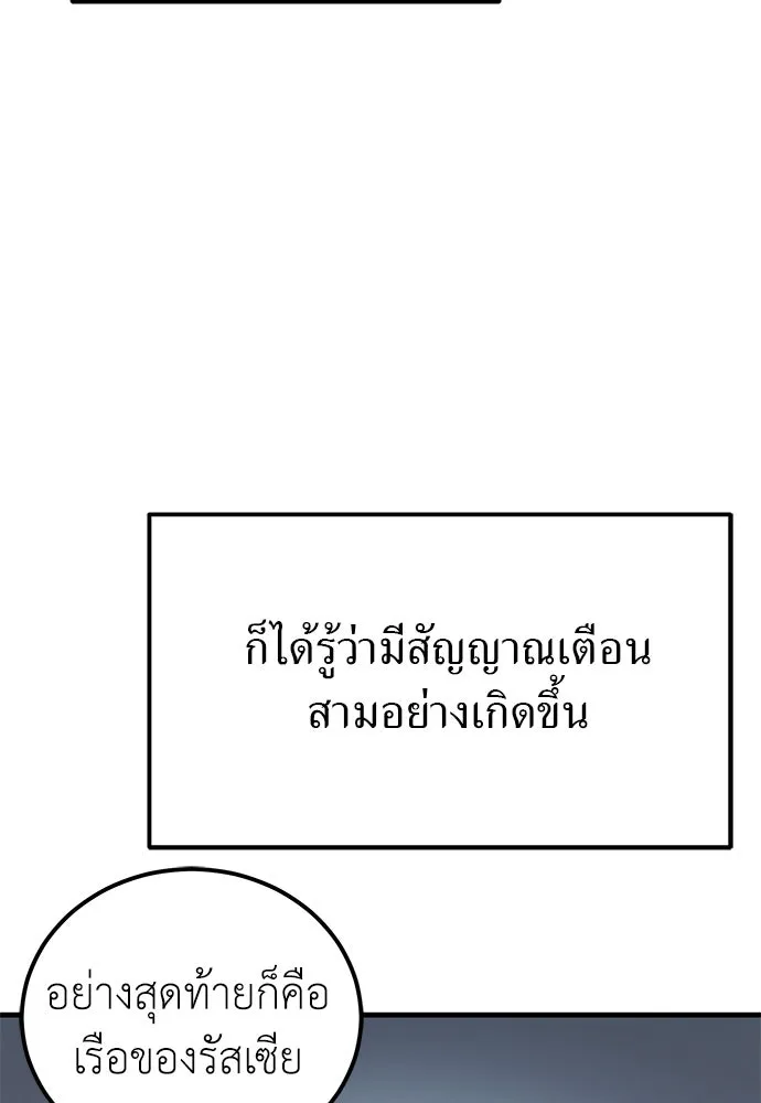 ผู้เชี่ยวชาญวันสิ้นโลก ตอนที่ 5 รูปที่ 71