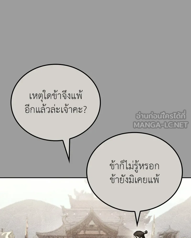 เกิดอีกทีเป็นว่าที่ประมุขลัทธิมาร ตอนที่ 145 รูปที่ 78