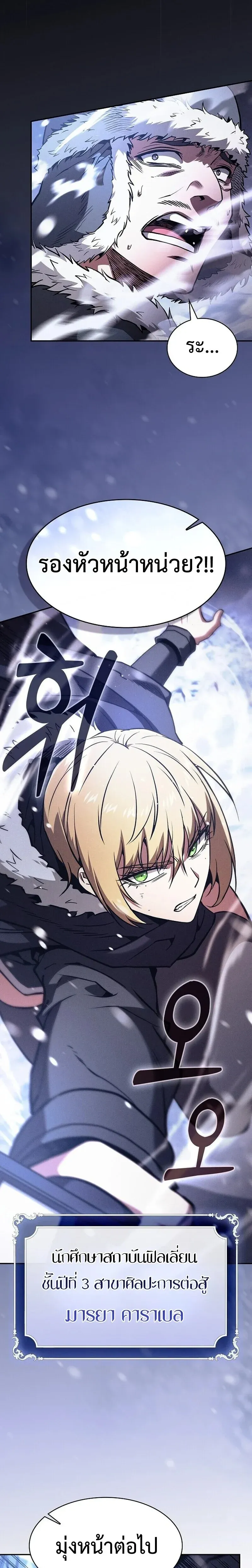 Academy_s Genius Swordmaster น_กดาบอ_จฉร_ยะจากอะคาเดม_ ตอนที่ ตอนที่ 130 รูปที่ 7