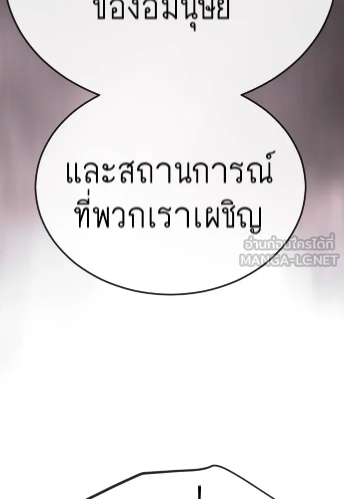 ยุคแห่งยอดมนุษย์ ตอนที่ 94 รูปที่ 102