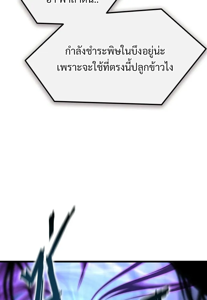 วิถีชาวนาของราชาปีศาจ ตอนที่ 68 รูปที่ 17