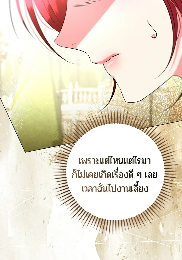 แด่ดยุกผู้สมบูรณ์แบบ ตอนที่ 11 รูปที่ 35