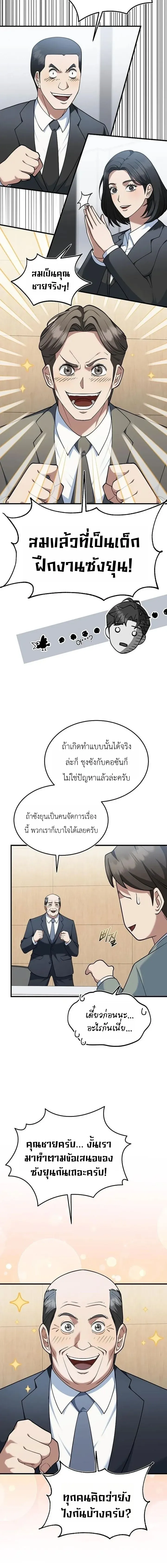 Chairman who wants to live a life of leisure ท_านประธานคนน_แค_อยากสบาย ตอนที่ ตอนที่ 10 รูปที่ 12