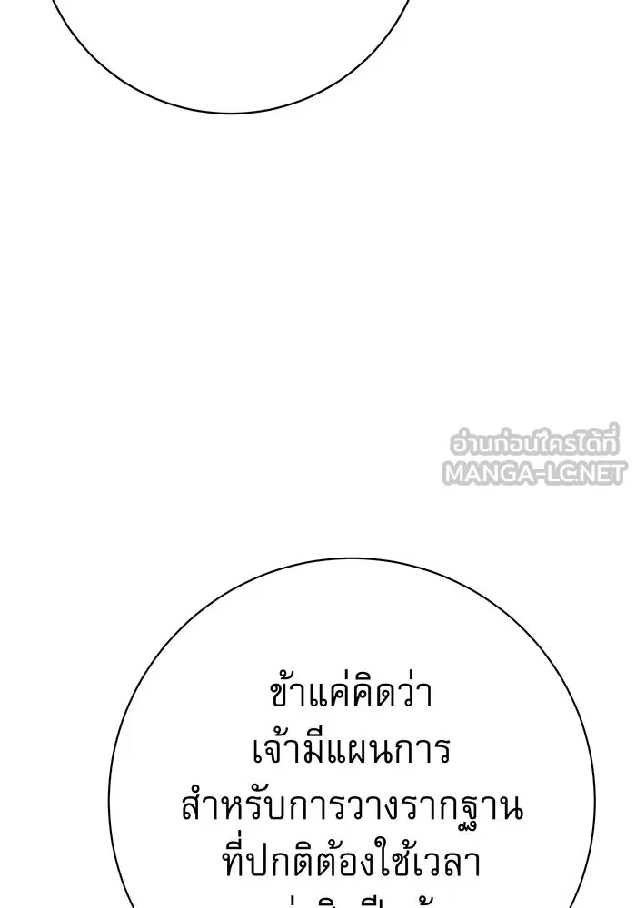นางร้ายที่ไหนจะมีคุณธรรม ตอนที่ 141 รูปที่ 57