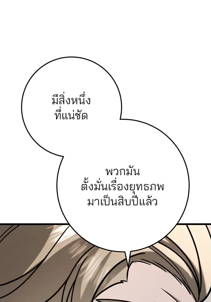 ดาบแห่งจักรพรรดิ ตอนที่ 62 รูปที่ 136