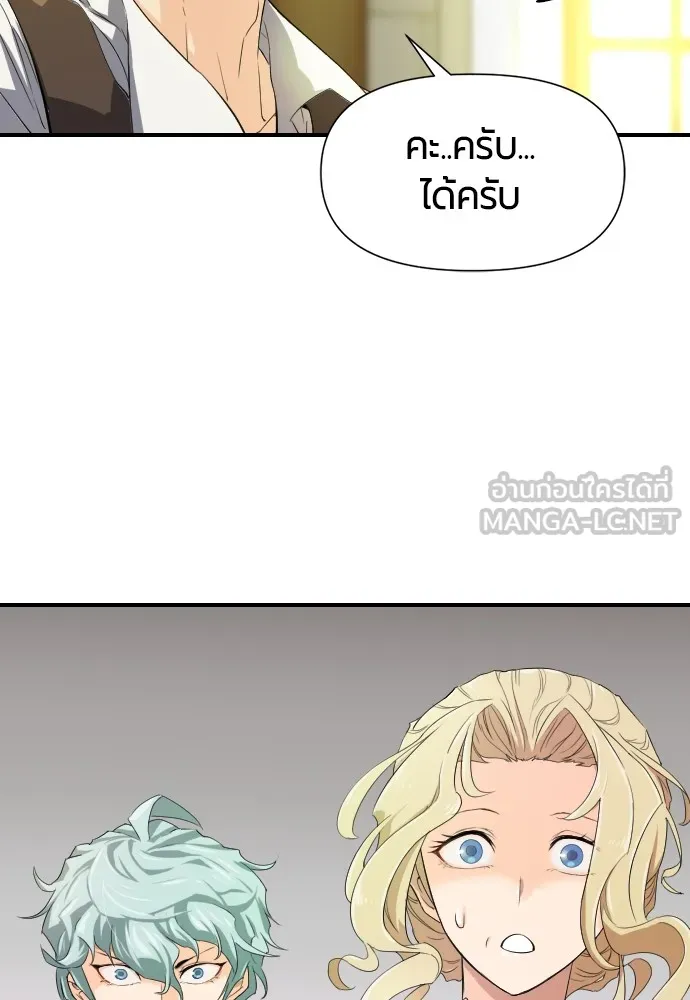 ยอดสถาปนิกผู้พิทักษ์อาณาจักร ตอนที่ 1 รูปที่ 90