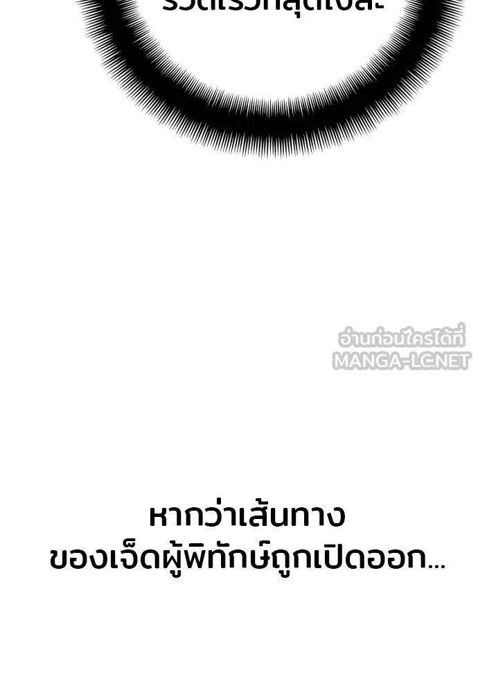 เส้นทางสู่เทพมาร ตอนที่ 89 รูปที่ 96