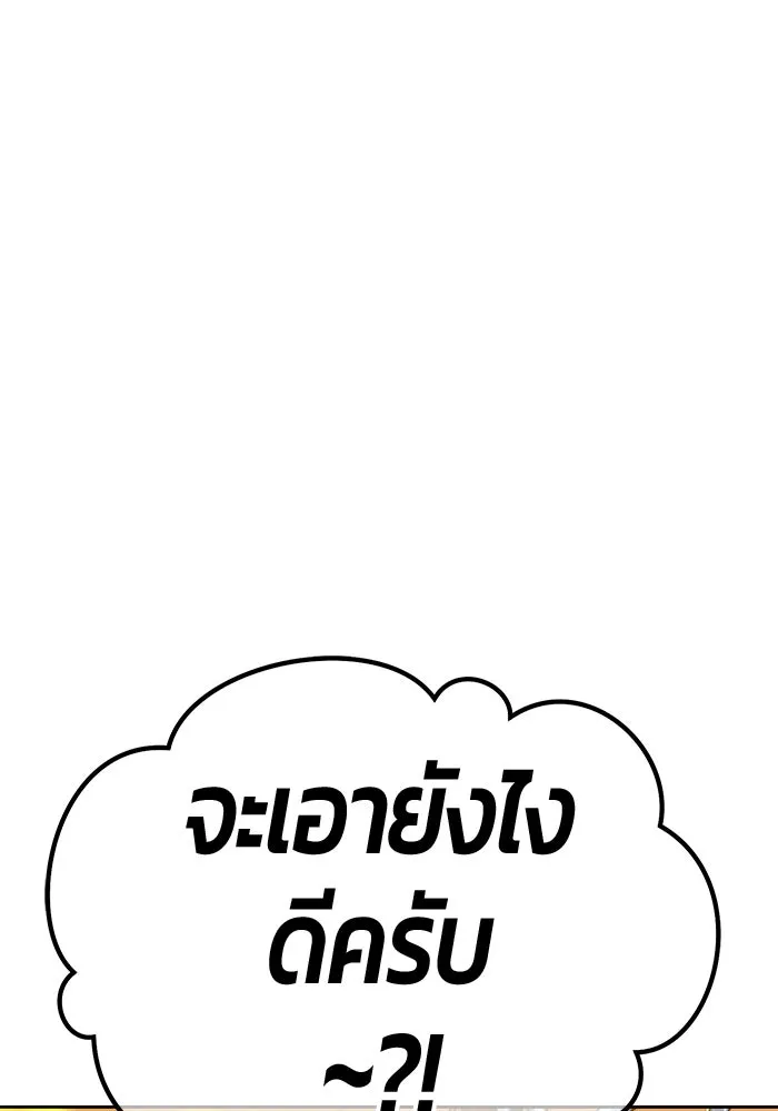 +99 ท่อนไม้พร้อมบวก ตอนที่ 28 ศัตรูที่แข็งแกร่งที่สุด (1) รูปที่ 172