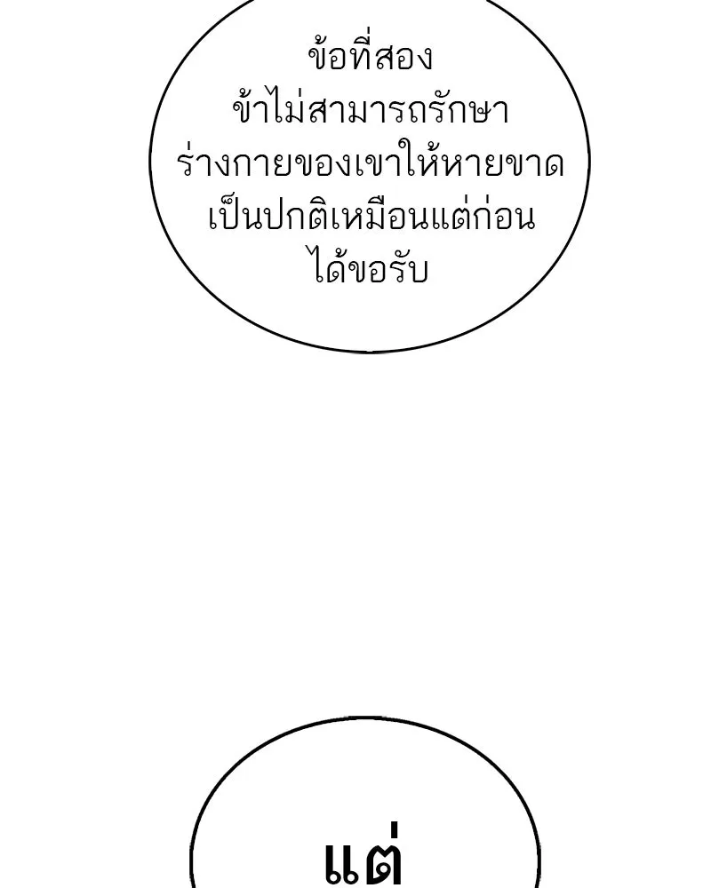 สุดยอดเทรนเนอร์แห่งยุทธภพ ตอนที่ 24 แค่รักษาเขาก็ได้ไม่ใช่หรือขอรั รูปที่ 71