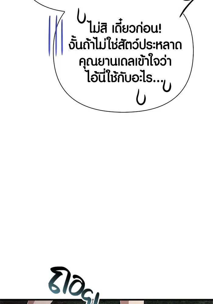 เอาชีวิตรอดในเกมฉบับคนเถื่อน ตอนที่ 124 อารูรู รูปที่ 19