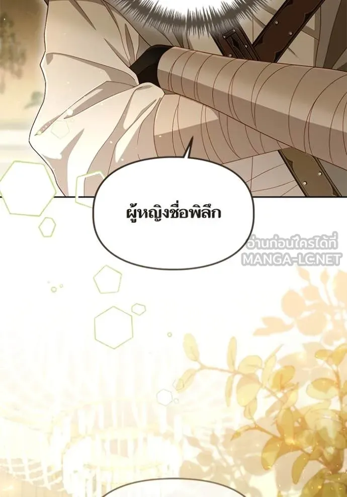 การแต่งงานครั้งใหม่ ตอนที่ 221 รูปที่ 87