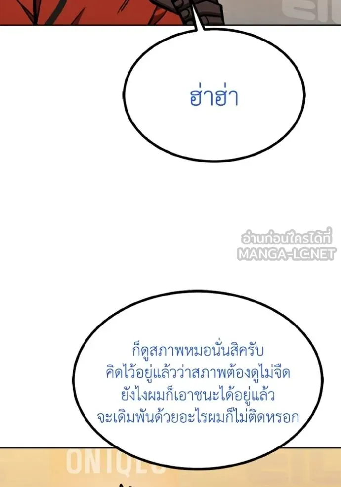 ราชาแห่งอ็อกทากอน ตอนที่ 155 รูปที่ 75