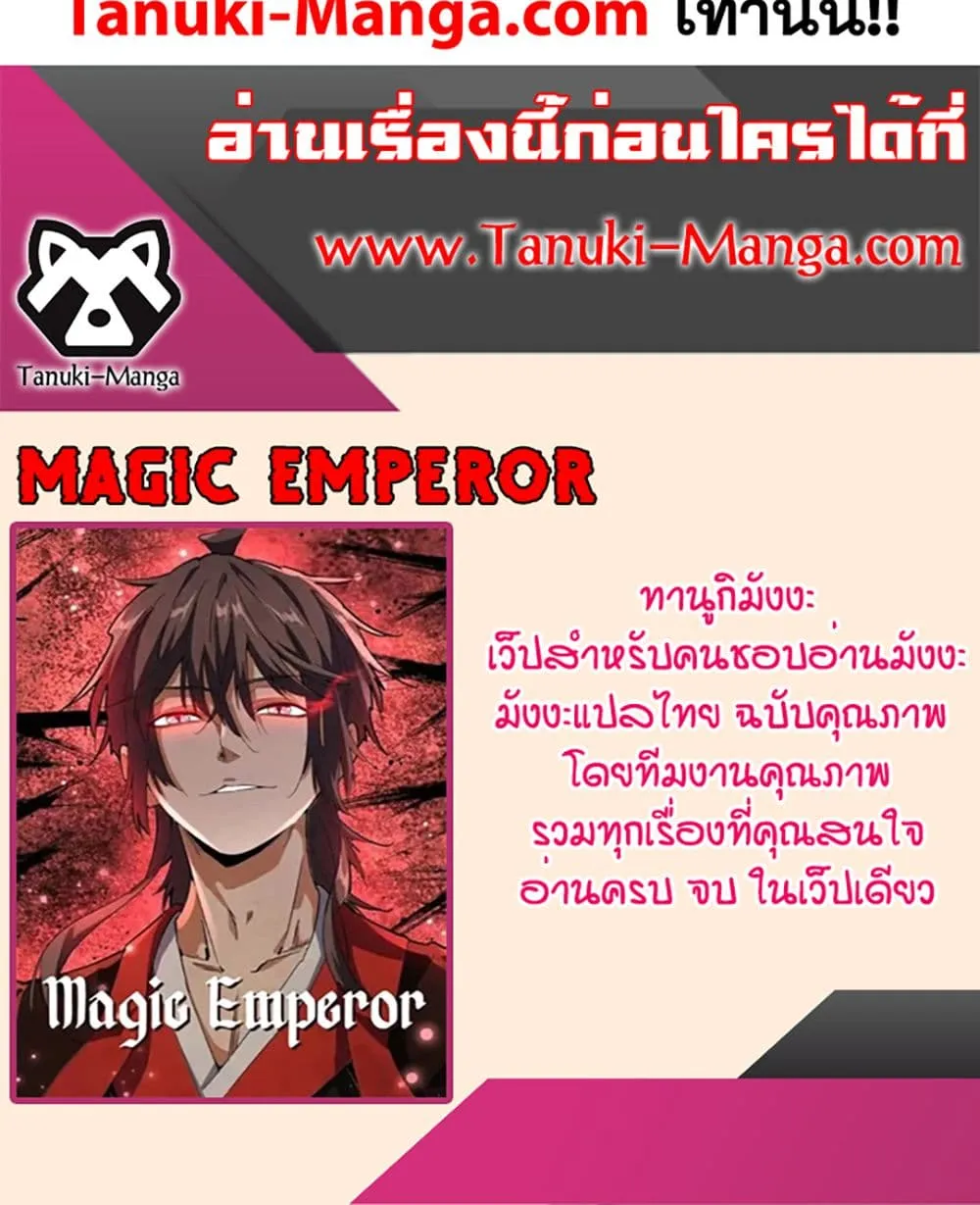 Magic Emperor ราชาจอมเวทย_ ตอนที่ ตอนที่ 818 รูปที่ 60