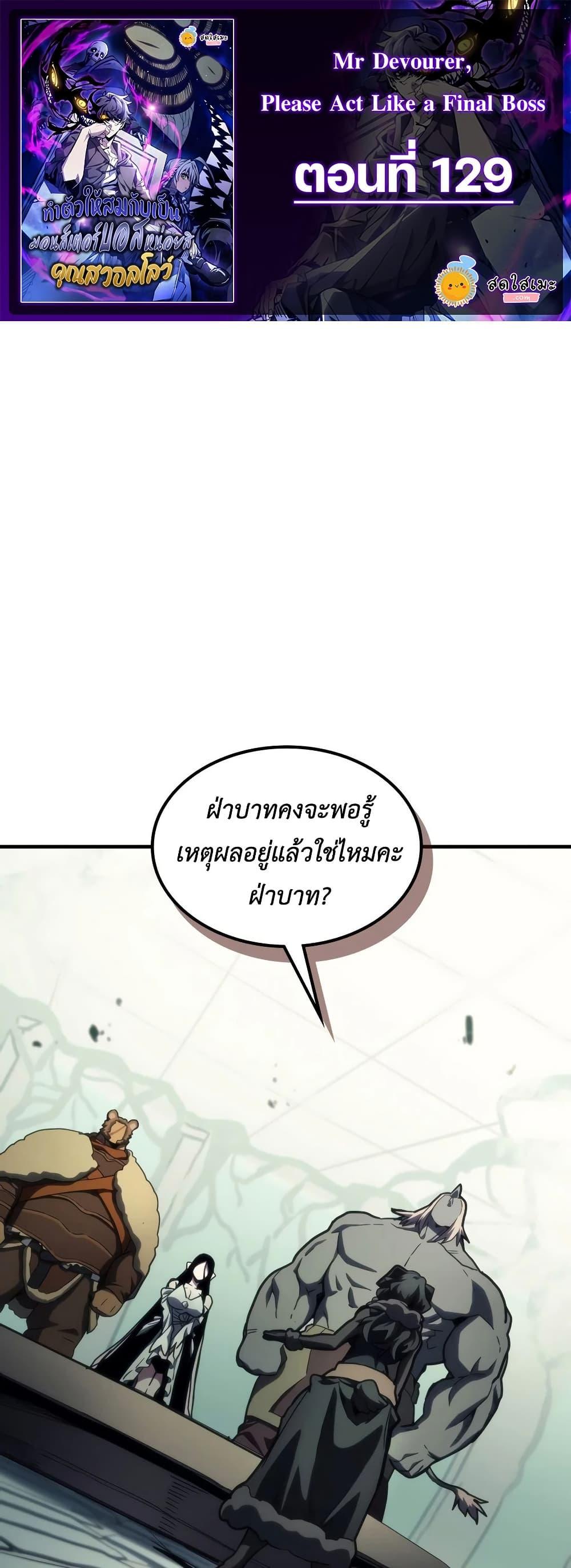 Manga-lc-com อ่านมังงะ อ่านการ์ตูน ออนไลน์ ฟรี Mr Devourer, Please Act Like a Final Boss ตอนที่ 1 2 3 4 5 6 7 8 9 10 11 12 13 14 ฟรี ไม่มีโฆษณา Manga-lc - อ่าน มังงะ อ่าน การ์ตูน ออนไลน์ อ่านมังงะ ฟรี
