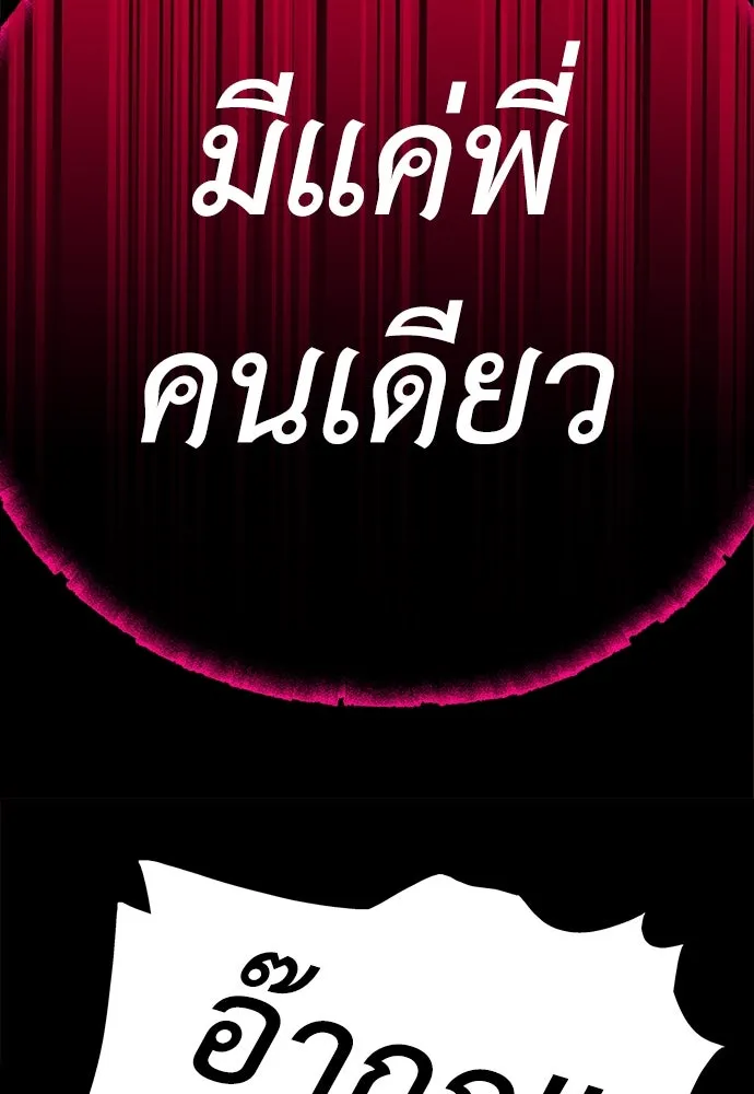 ไอ้เพลเยอร์นั่น ฉันฆ่ามันเอง ตอนที่ 1 รูปที่ 220