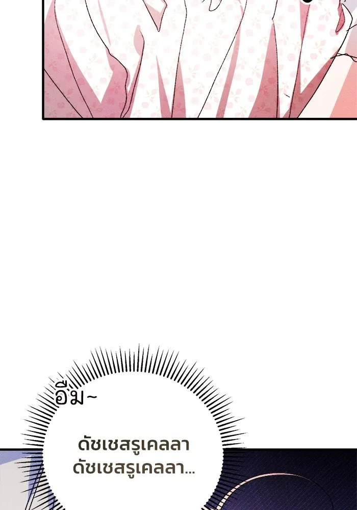 รักนะคะ ป๊ะป๋าทรราช ตอนที่ 2 รูปที่ 94