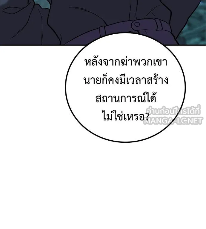 เรียกฉันว่าพระเจ้า ตอนที่ 66 รูปที่ 89