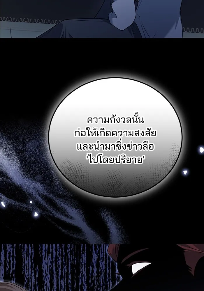 แผนหย่าสามีทรราช ตอนที่ 80 รูปที่ 67