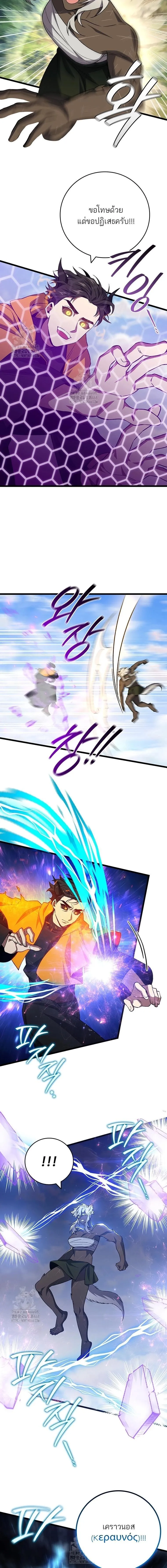 Dragon-Devouring Mage ย_อนเวลาจอมเวทย_กล_นม_งกร ตอนที่ ตอนที่ 106 รูปที่ 4