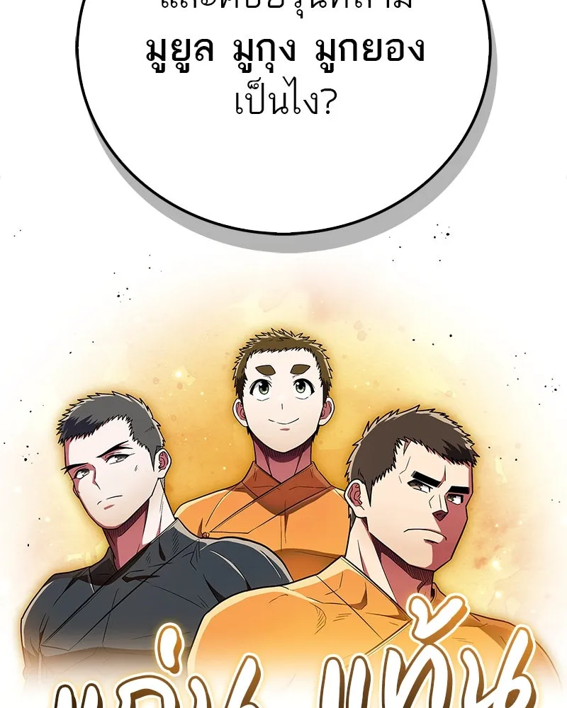 สุดยอดเทรนเนอร์แห่งยุทธภพ ตอนที่ 65 แลกเปลี่ยนวิทยายุทธ์ รูปที่ 137