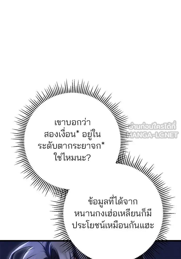 ดาบแห่งจักรพรรดิ ตอนที่ 12 รูปที่ 81