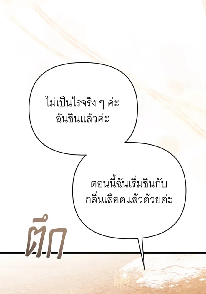 จำเลยหัวใจ ตอนที่ 37 รูปที่ 86