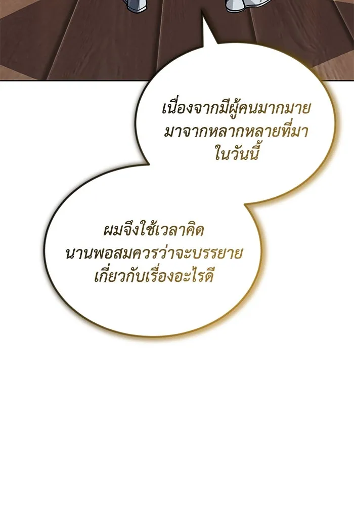 ชีวิตพลิกผันของลอร์ดผู้เกียจคร้าน ตอนที่ 120 เหตุผลที่จับดาบ รูปที่ 68