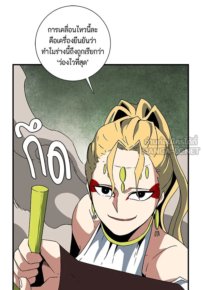 หนึ่งก้าวสู่เจ้ามาร ตอนที่ 45 ปะทะ (1) รูปที่ 69