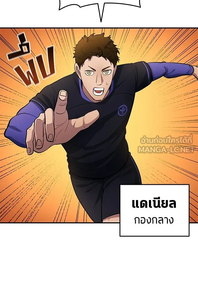 นักเตะแข้งสวรรค์ ตอนที่ 92 รูปที่ 9