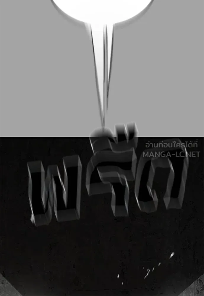 ยมราชลงทัณฑ์ ตอนที่ 68 รูปที่ 162