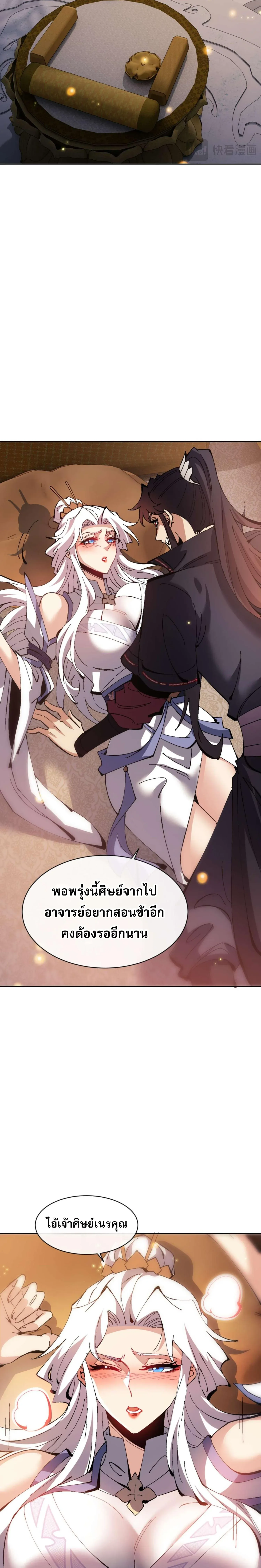 Devious Son of Heaven อาจารย_ ศ_ษย_บ_าขอกบฎนะขอร_บ ตอนที่ ตอนที่ 91 รูปที่ 7