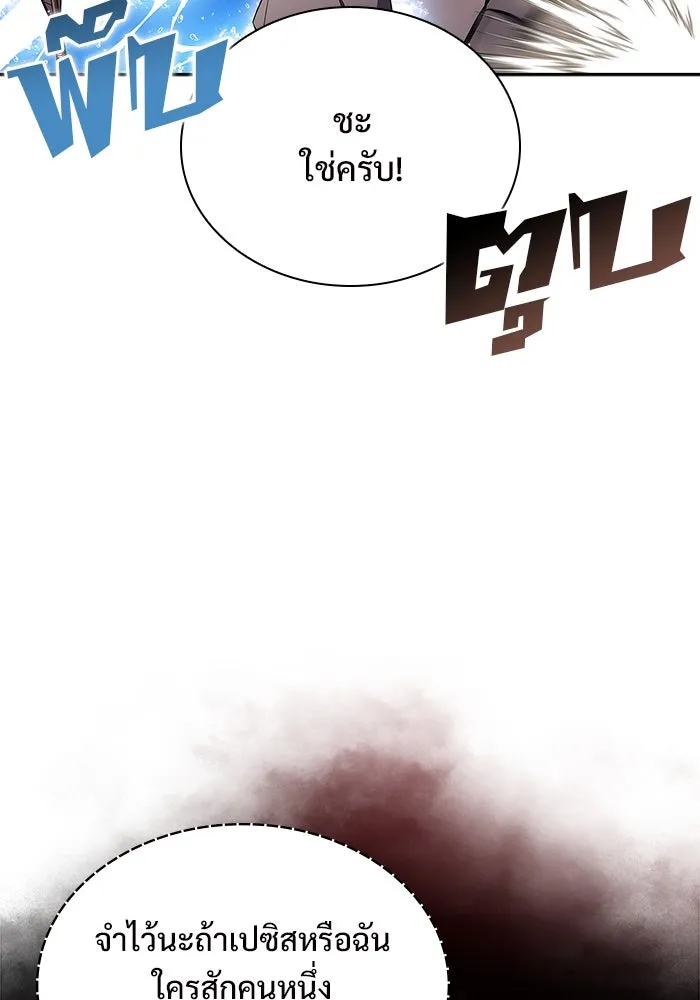 ผู้เล่นหน้าใหม่เลเวลแมกซ์ ตอนที่ 157 ดาบมังกร 'บัลมุง' รูปที่ 16