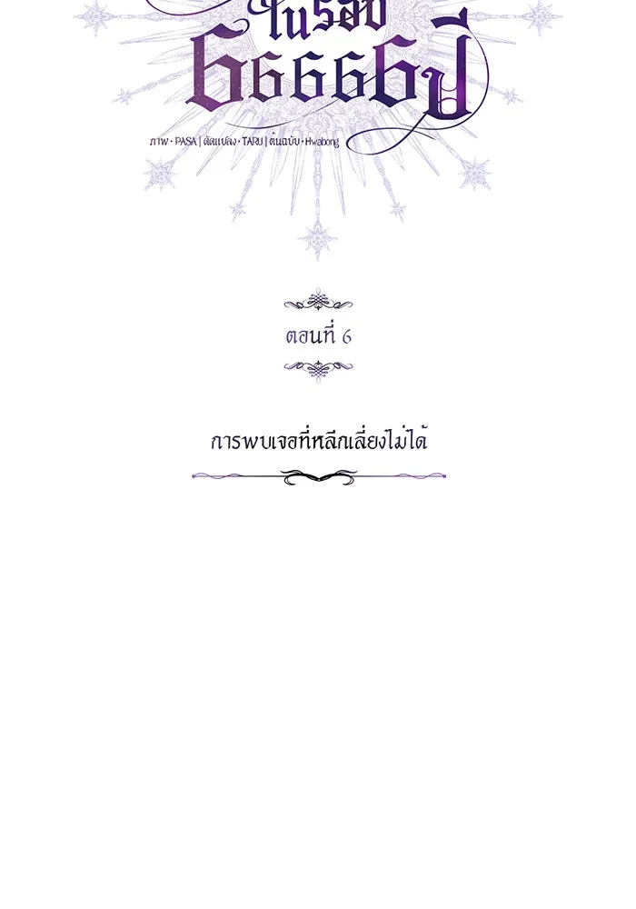 จอมเวทเกิดใหม่ในรอบ 66666 ปี ตอนที่ 6 รูปที่ 47
