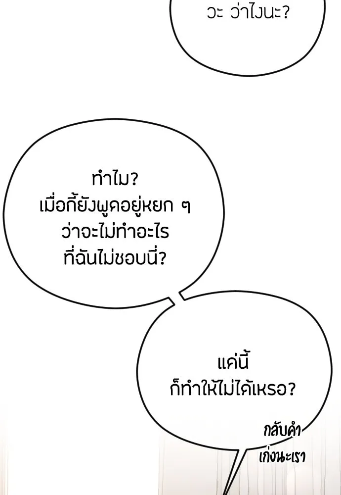 วิธีหนีตายจากนิยายโรคจิต ตอนที่ 70 รูปที่ 131