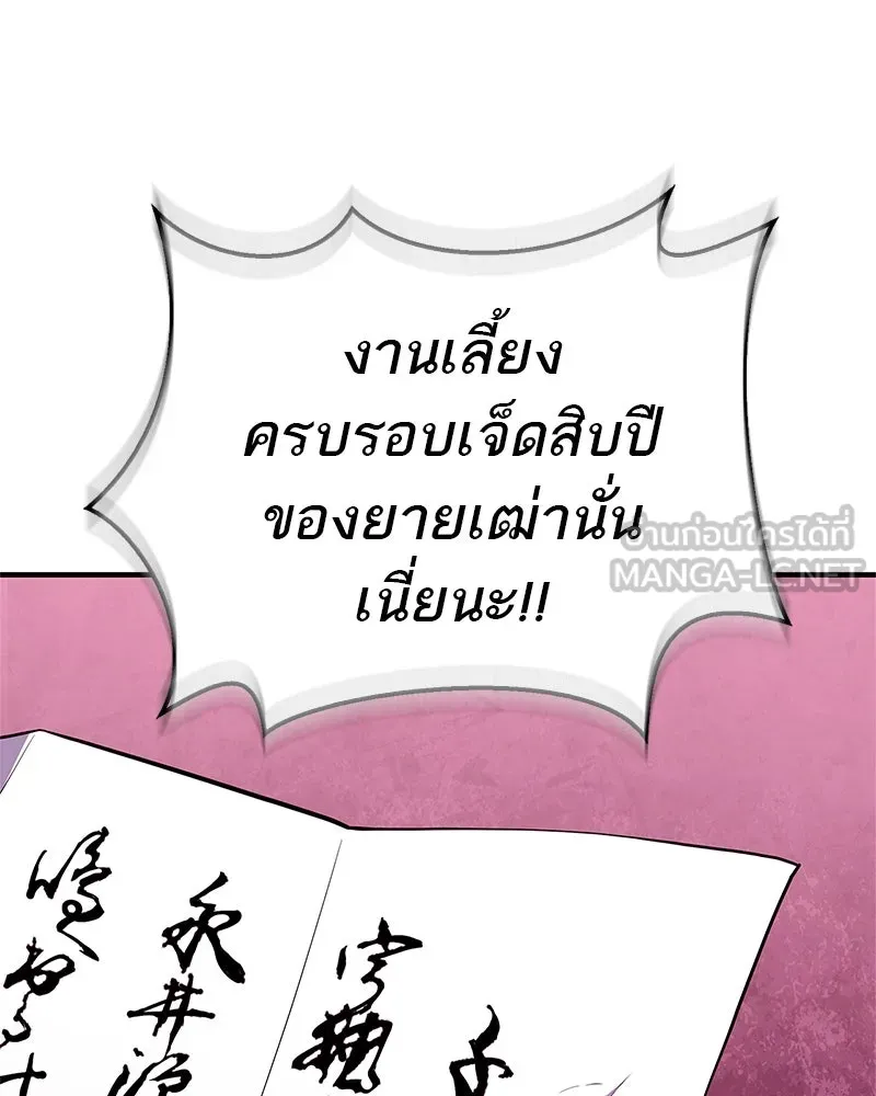 สุดยอดเทรนเนอร์แห่งยุทธภพ ตอนที่ 53 ตกหลุมรัก รูปที่ 165