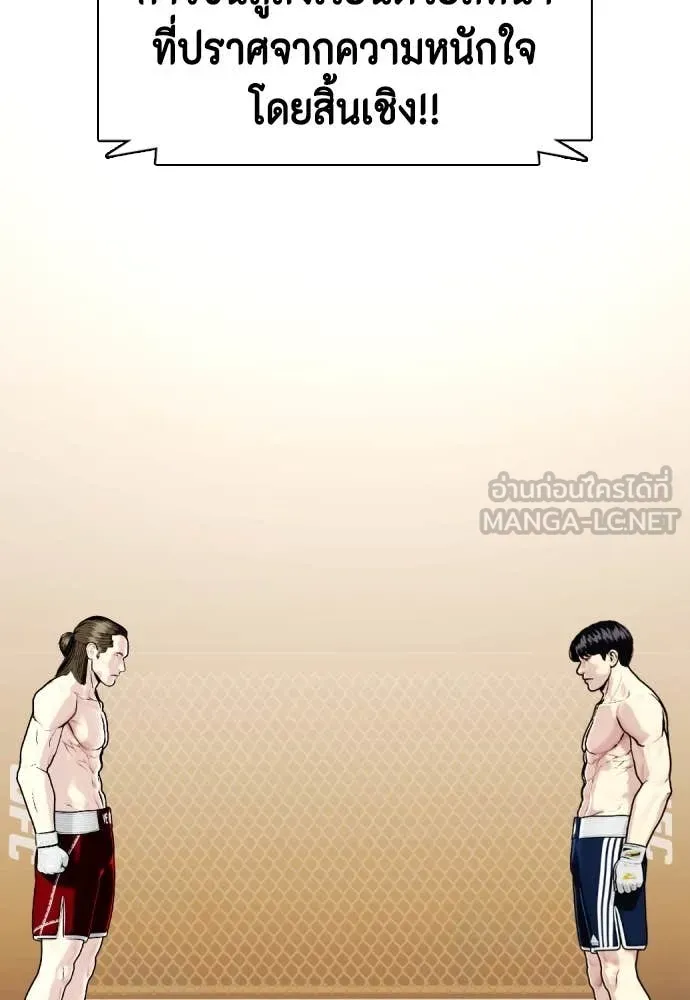 หมาหัวเน่า ตอนที่ 131 รูปที่ 196