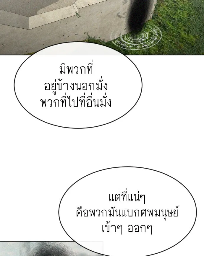 ยุคแห่งยอดมนุษย์ ตอนที่ 57 รูปที่ 98