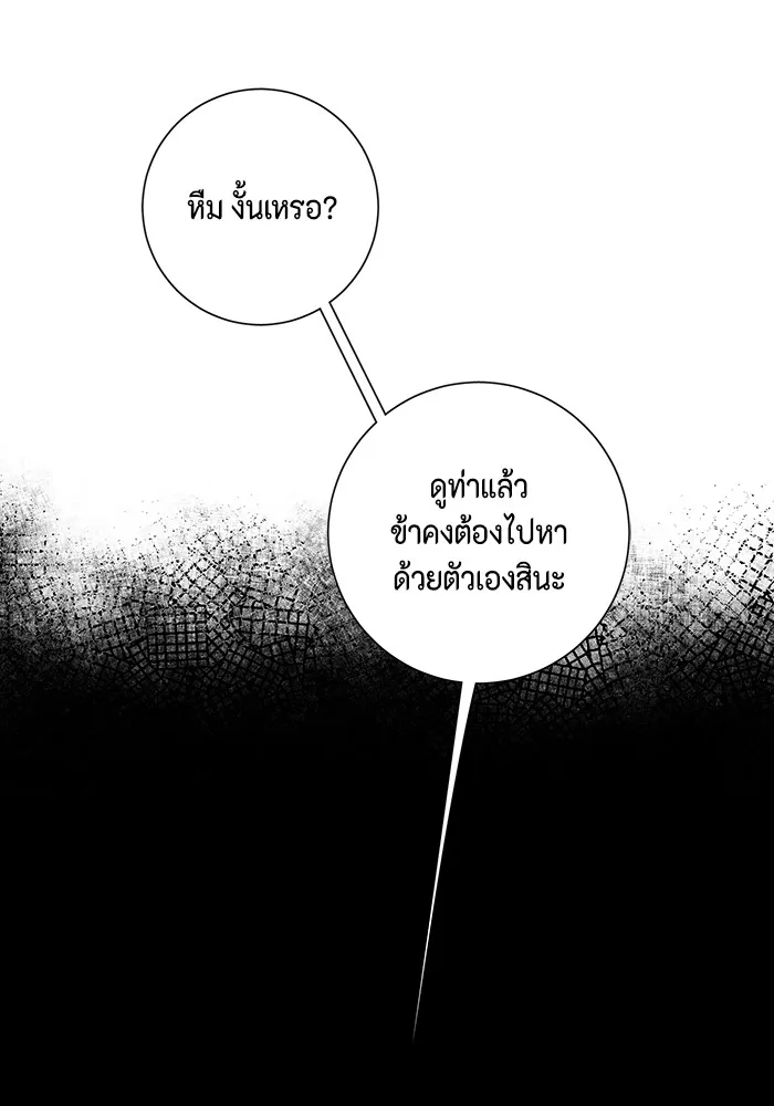 หนึ่งก้าวสู่เจ้ามาร ตอนที่ 68 ราชา (25) รูปที่ 118