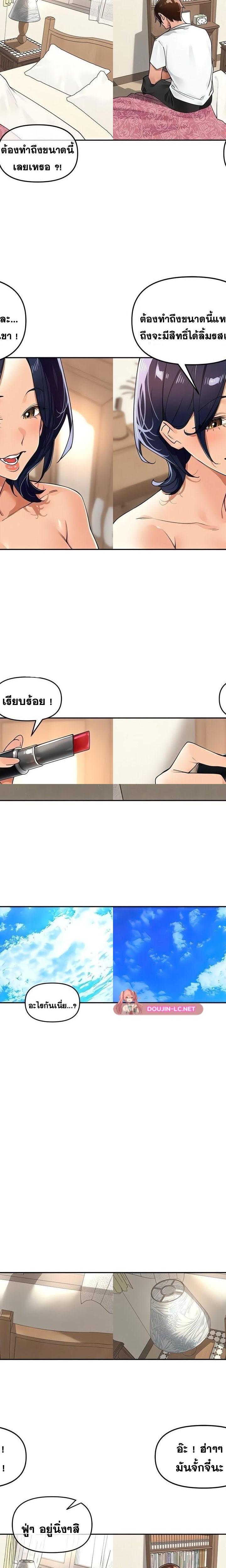 The Village’s Special Law ตอนที่ 25 9