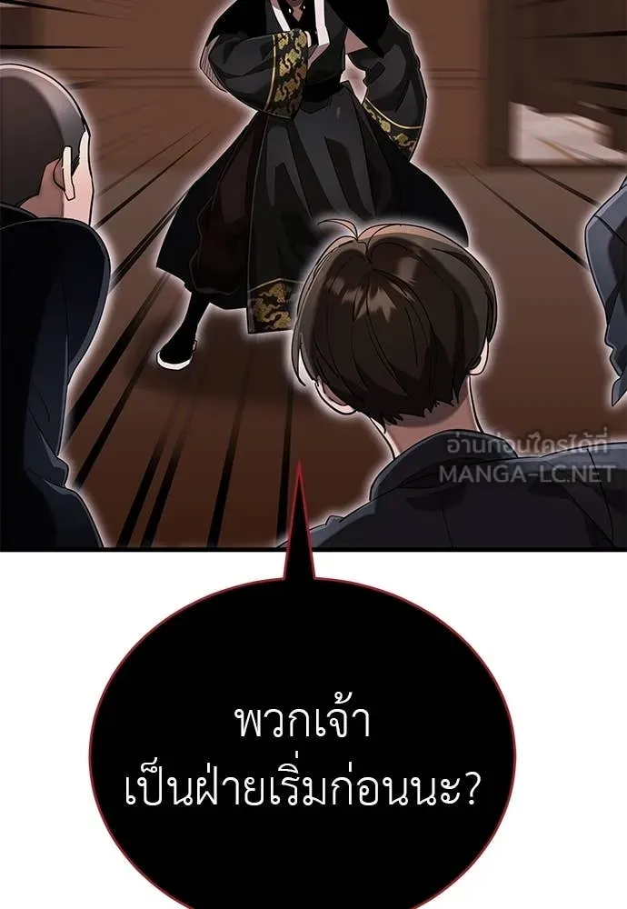 ยมราชลงทัณฑ์ ตอนที่ 105 รูปที่ 161