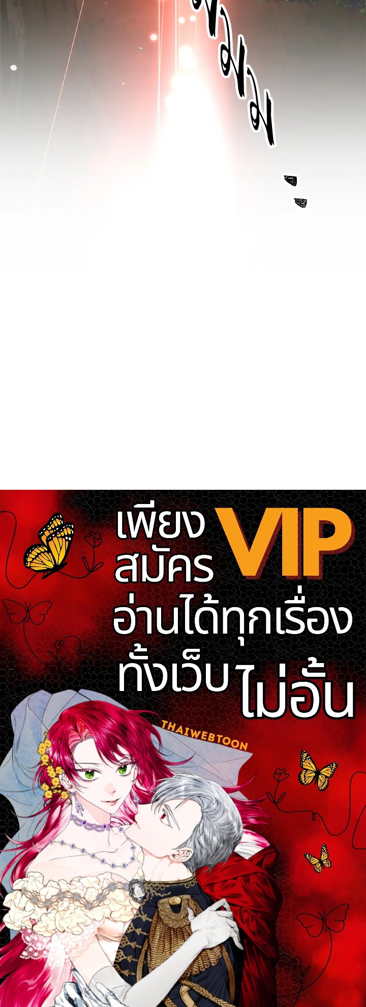 พลทหารโครงกระดูกผู้ม ตอนที่ 161 รูปที่ 152