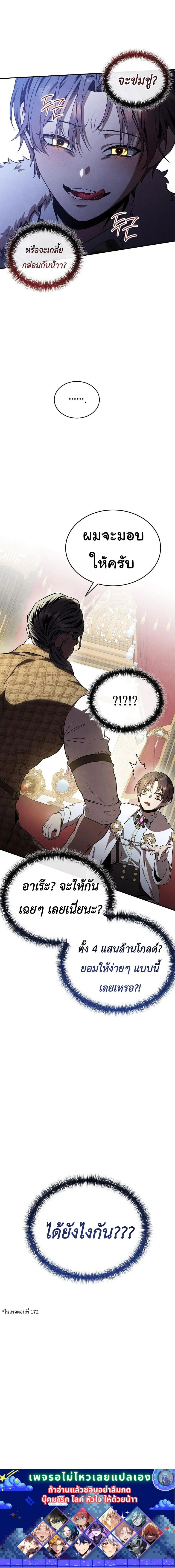 Legendary Youngest Son of the Marquis House ตอนที่ ตอนที่ 169 รูปที่ 7