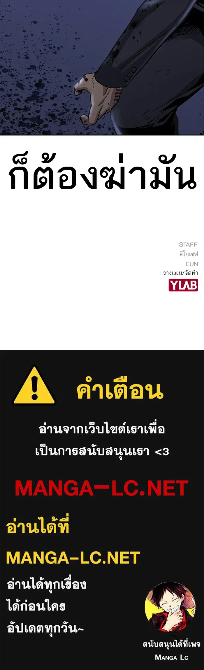 เหยื่ออย่างผมต้องรอด ตอนที่ 2 รูปที่ 174