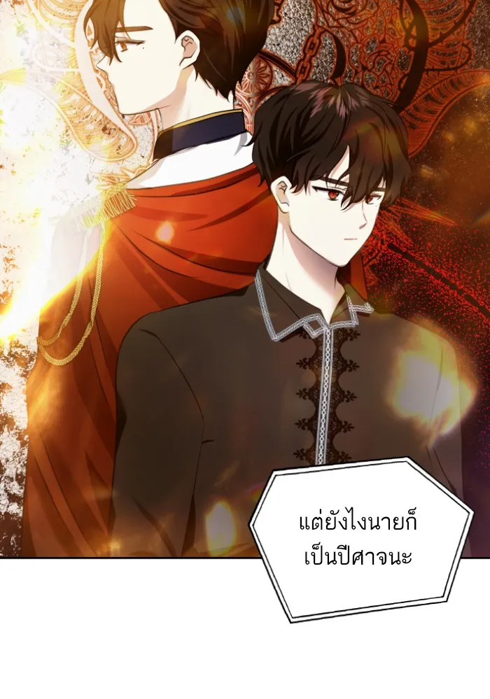 บุตรสาวของดยุกปีศาจ ตอนที่ 38 รูปที่ 31